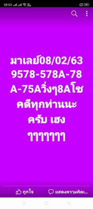 หวยมาเลย์วันนี้ 8/2/63 ชุดที่9