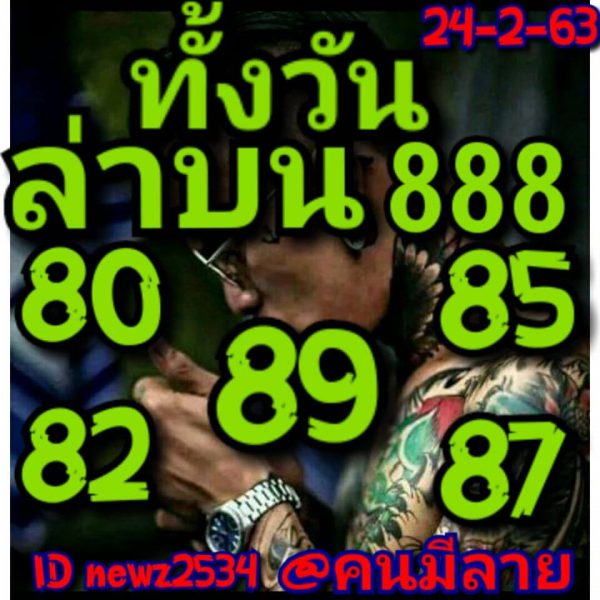 หวยหุ้นวันนี้ 24/2/63 ชุดที่ 1