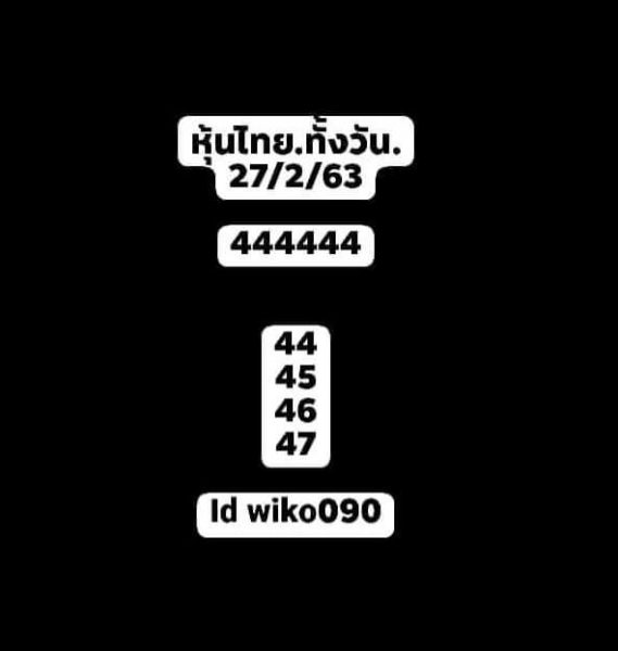 หวยหุ้นวันนี้ 27/2/63 ชุดที่ 10