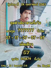 หวยหุ้นวันนี้ 24/2/63 ชุดที่ 11