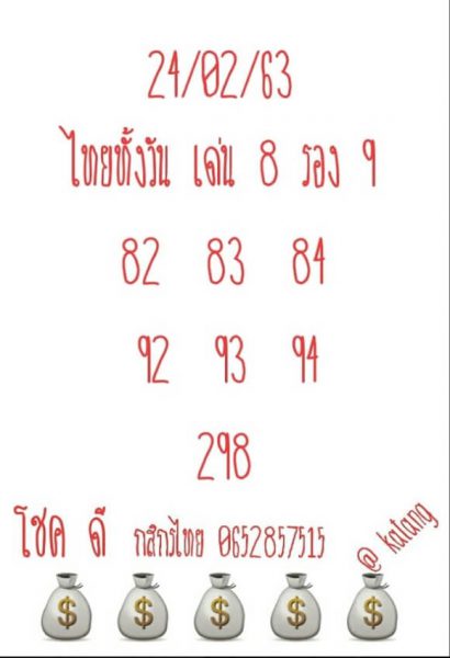 หวยหุ้นวันนี้ 24/2/63 ชุดที่ 13