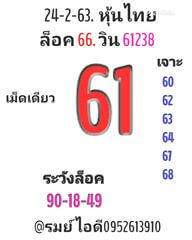 หวยหุ้นวันนี้ 24/2/63 ชุดที่ 14