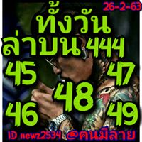 หวยหุ้นวันนี้ 26/2/63 ชุดที่ 2