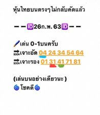 หวยหุ้นวันนี้ 27/2/63 ชุดที่ 2