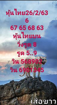 หวยหุ้นวันนี้ 26/2/63 ชุดที่ 3