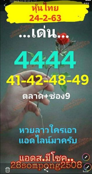 หวยหุ้นวันนี้ 24/2/63 ชุดที่ 3