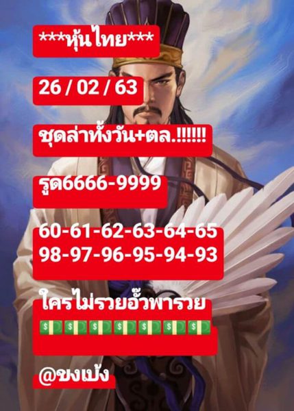 หวยหุ้นวันนี้ 26/2/63 ชุดที่ 4