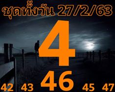 หวยหุ้นวันนี้ 27/2/63 ชุดที่ 4