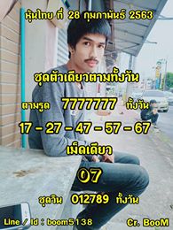 หวยหุ้นวันนี้ 28/2/63 ชุดที่ 4