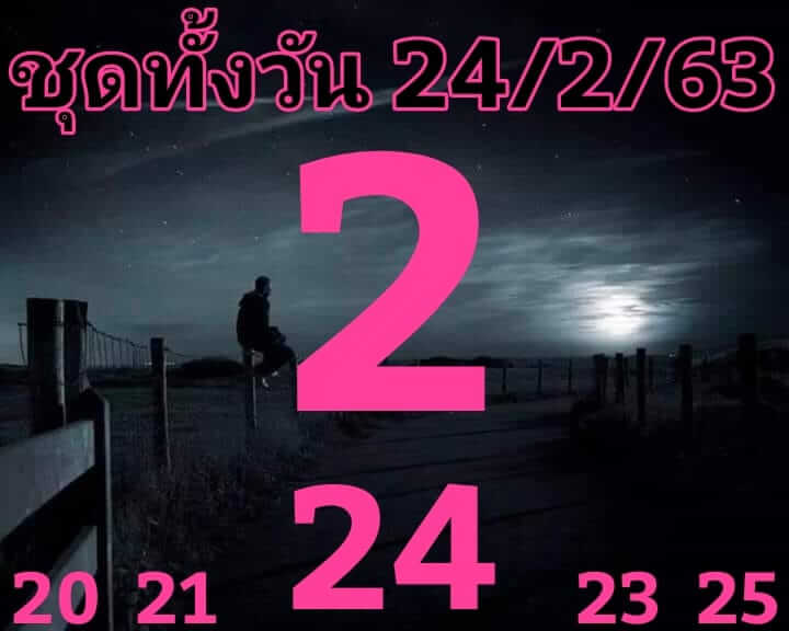 หวยหุ้นวันนี้ 24/2/63 ชุดที่ 4