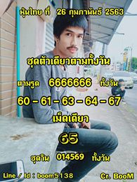 หวยหุ้นวันนี้ 26/2/63 ชุดที่ 5