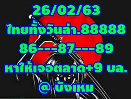 หวยหุ้นวันนี้ 26/2/63 ชุดที่ 6