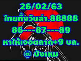 หวยหุ้นวันนี้ 26/2/63 ชุดที่ 6