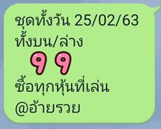 หวยหุ้นวันนี้ 25/2/63 ชุดที่ 7