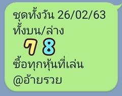 หวยหุ้นวันนี้ 26/2/63 ชุดที่ 9