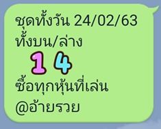 หวยหุ้นวันนี้ 24/2/63 ชุดที่ 9