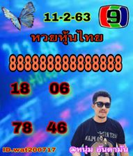 หวยหุ้นวันนี้ 11/2/63 ชุดที่10