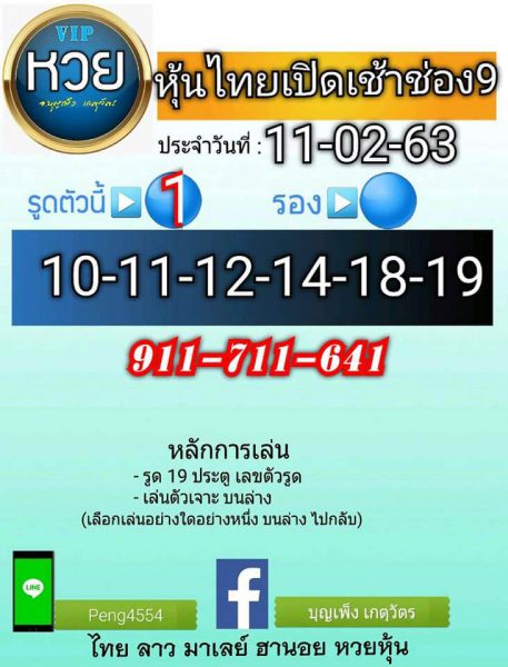 หวยหุ้นวันนี้ 11/2/63 ชุดที่14