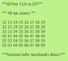 หวยหุ้นวันนี้ 11/2/63 ชุดที่16