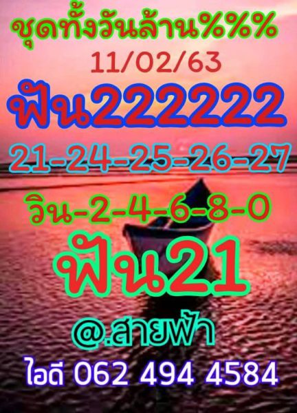 หวยหุ้นวันนี้ 11/2/63 ชุดที่6