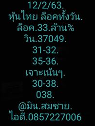 หวยหุ้นวันนี้ 12/2/63 ชุดที่10