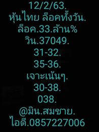 หวยหุ้นวันนี้ 12/2/63 ชุดที่10