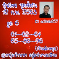 หวยหุ้นวันนี้ 12/2/63 ชุดที่13