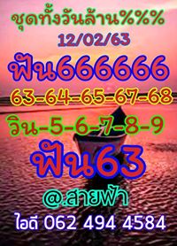 หวยหุ้นวันนี้ 12/2/63 ชุดที่2