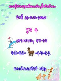 หวยหุ้นวันนี้ 12/2/63 ชุดที่3