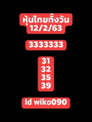 หวยหุ้นวันนี้ 12/2/63 ชุดที่6