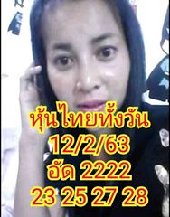 หวยหุ้นวันนี้ 12/2/63 ชุดที่9