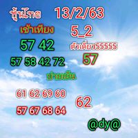 หวยหุ้นวันนี้ 13/2/63 ชุดที่14