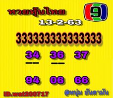 หวยหุ้นวันนี้ 13/2/63 ชุดที่4