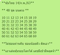 หวยหุ้นวันนี้ 14/2/63 ชุดที่2