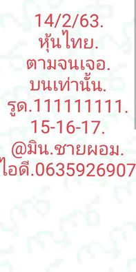 หวยหุ้นวันนี้ 14/2/63 ชุดที่4