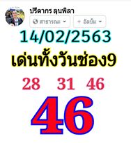 หวยหุ้นวันนี้ 14/2/63 ชุดที่5