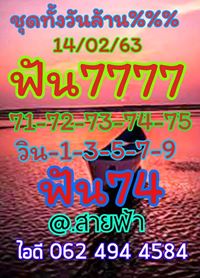 หวยหุ้นวันนี้ 14/2/63 ชุดที่6