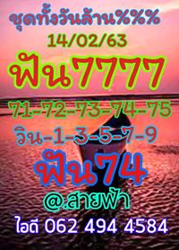 หวยหุ้นวันนี้ 14/2/63 ชุดที่6