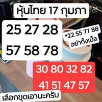 หวยหุ้นวันนี้ 17/2/63 ชุดที่10