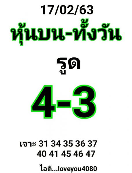 หวยหุ้นวันนี้ 17/2/63 ชุดที่11