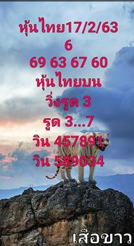 หวยหุ้นวันนี้ 17/2/63 ชุดที่15