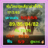 หวยหุ้นวันนี้ 17/2/63 ชุดที่3