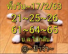 หวยหุ้นวันนี้ 17/2/63 ชุดที่5