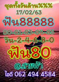 หวยหุ้นวันนี้ 17/2/63 ชุดที่9