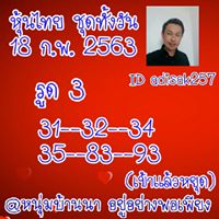 หวยหุ้นวันนี้ 19/2/63 ชุดที่12