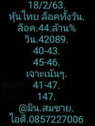 หวยหุ้นวันนี้ 18/2/63 ชุดที่13