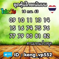 หวยหุ้นวันนี้ 19/2/63 ชุดที่14