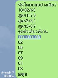 หวยหุ้นวันนี้ 19/2/63 ชุดที่3