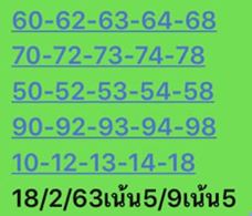 หวยหุ้นวันนี้ 19/2/63 ชุดที่7