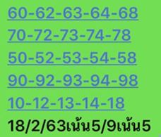 หวยหุ้นวันนี้ 20/2/63 ชุดที่7